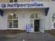 "Интерфакс-ЦЭА" сообщает: Ростпромстройбанк второй по прибыльности среди донских банков