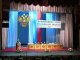 Завершилась конференция судей Ростовской области
