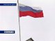 Жителей Новочеркасска с Днем России поздравили "живым" флагом