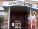 Компания "Арбат Престиж" намерена продать три своих магазина в Москве для погашения долга