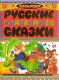 Книга: Русские народные сказки малышам