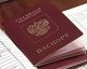 С 1 сентября изменились правила выдачи российских паспортов