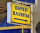 В центре Ростова ограблен обменный пункт на 6 млн рублей