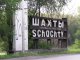 В Шахтах почтили память чернобыльцев открыв памятник ликвидаторам аварии на ЧАЭС