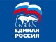 Местное отделение партии "Единая Россия" проведет внутрипартийное голосование