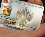 В Ростове началось тестирование универсальных электронных карт