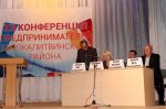 В ДК им. Чкалова прошла ХII конференция предпринимателей Белокалитвинского района