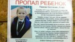 Пропавшего год назад в Санкт-Петербурге Пашу Костюнина, возможно, видели в Ростове-на-Дону