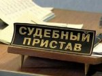 В отношении начальника Новочеркасского отдела  судебных приставов возбужденно уголовное дело по статье халатность