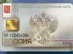 C 1 января 2013 года в Ростовской области начнут выдавать универсальные электронные карты