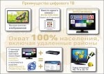 В Ростовской области ведутся работы по строительству  41 цифровой телевизионной станции
