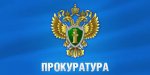 Белокалитвинская прокуратура информирует об изменениях законодательства РФ в сфере незаконного оборота наркотических средств