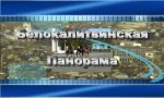 Видео новости - Белокалитвинская панорама от 30.04.2013