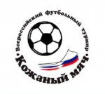 В Волгограде состоится финал престижных соревнований по футболу "Кожаный мяч"