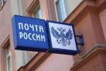 В Новоаннинском районе Волгоградской области на почте пропали деньги