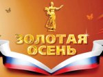 Ростов-купеческий представит традиции и инновации на «Золотой осени-2013»