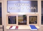 Реализация принципа "одного окна" в Белокалитвинском отделе Управления Росреестра по Ростовской области
