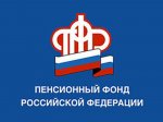 Государственное учреждение-Управление Пенсионного фонда РФ в г. Белая Калитва и Белокалитвинском районе сообщает: