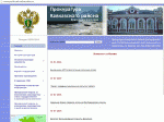 На Кубани взломали сайт прокуратуры