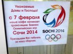 Жители Волгограда смогут посмотреть Олимпиаду в спортбарах