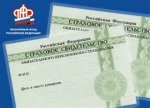 Упрощена регистрация новорожденных жителей Ростовской области в системе обязательного пенсионного страхования
