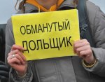 В Ростовской области обманутых дольщиков в 2016 году может небыть