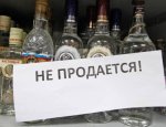 В Волгораде планируют ввести запрет на продажу алкоголя на несколько дней