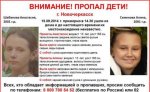 В Новочеркасске рызыскиваются две 13-ти летние школьницы