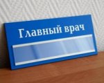 ЦРБ Тацинского района оштрафовали на 120 тысяч рублей