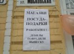 В Новочеркасске на улице Московской объявились «дебилы»