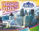 В Ростове на Темернике откроется новый «Посуда Центр»