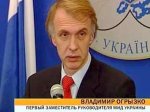 МИД Украины возглавит Владимир Огрызко