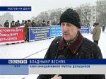 Обманутые дольщики провели митинг в Ростове 