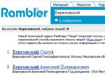 Поисковая служба Rambler объединила усилия с программой "Жди меня" 