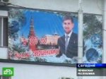 В Чечне — новый президент