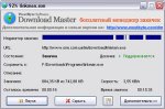 Download Master 5.3.1.1075: популярный менеджер закачки