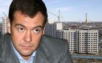 Медведев: темпы строительства жилья в России надо увеличить в три раза