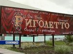 Опера 'Риголетто' Ростовского музтеатра представлена в трех номинациях 'Золотой маски' 