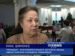 Фонд княгини Романовой пытается обратить внимание общества на сельские детские дома 