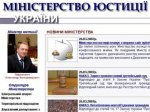 Минюст Украины откроет интернет-аукцион по продаже конфиската