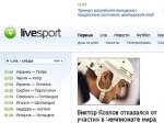Суд постановил отобрать домены у livesport.ru и livestream.ru по иску Газеты.Ру