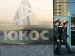 РФФИ объявил дату очередной распродажи активов "ЮКОСа"