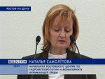 В Ростове обсудили проблему лесных пожаров