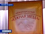 В Ростове-на-Дону прошел конкурс 'Южная звезда'