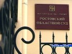 В Ростовском областном суде начался процесс по делу об ограблении инкассаторов 
