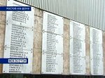 На мемориальной доске 'Ростсельмаша' появилось еще 4 фамилии воевавших в Великую Отечественную