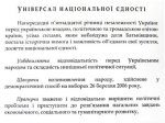 Украинская Компартия намерена отозвать свою подпись под Универсалом