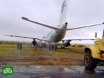 Несколько часов длилась операция по извлечению самолета из грязи.