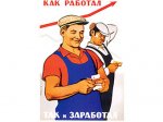 Зарплаты россиян растут вдвое быстрее производительности