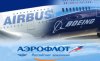 Акционеры разрешили "Аэрофлоту" купить самолеты Airbus и Boeing